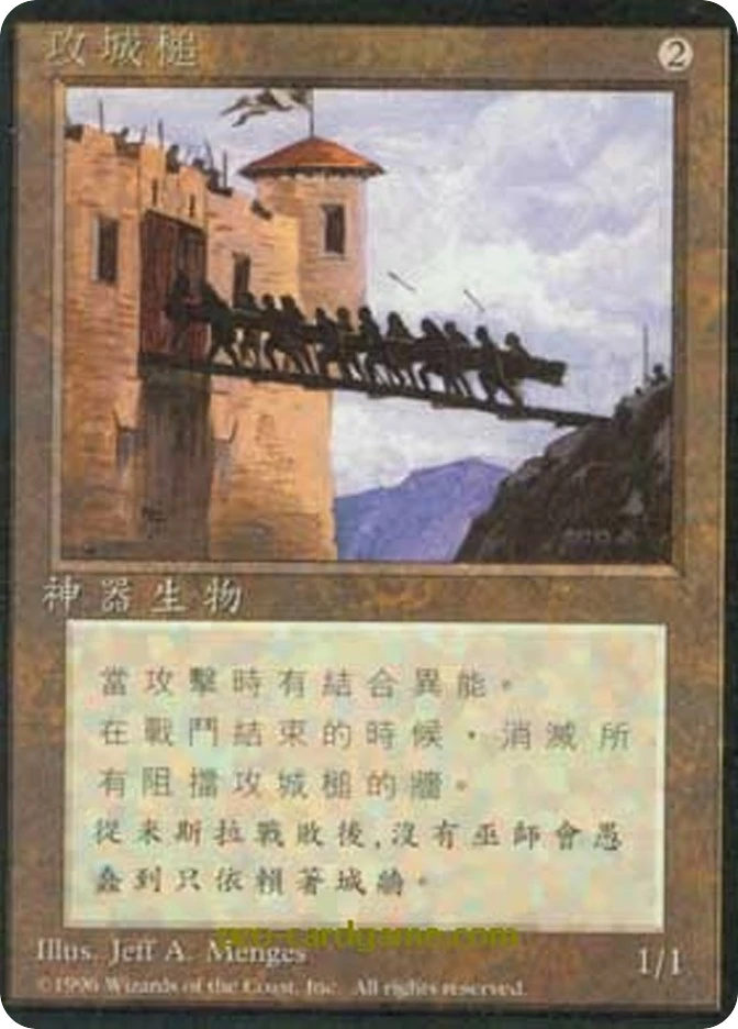 攻城槌 — Fourth Edition Foreign Black Border