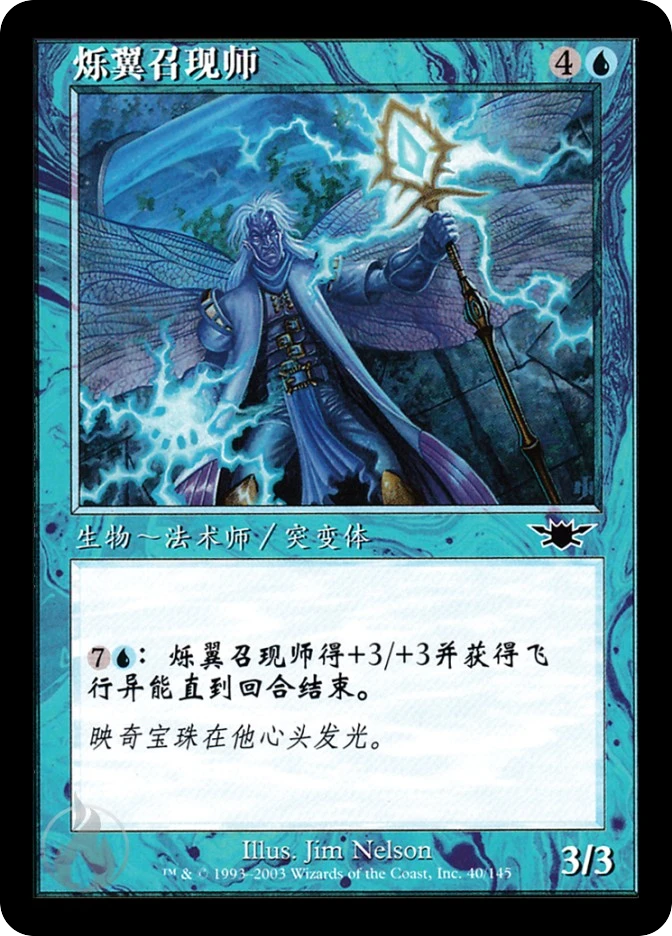 烁翼召现师 — Legions