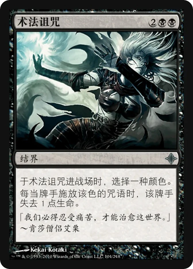术法诅咒 — Rise of the Eldrazi