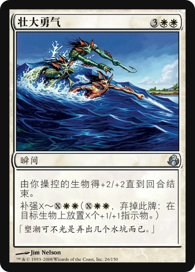 壮大勇气 — Morningtide