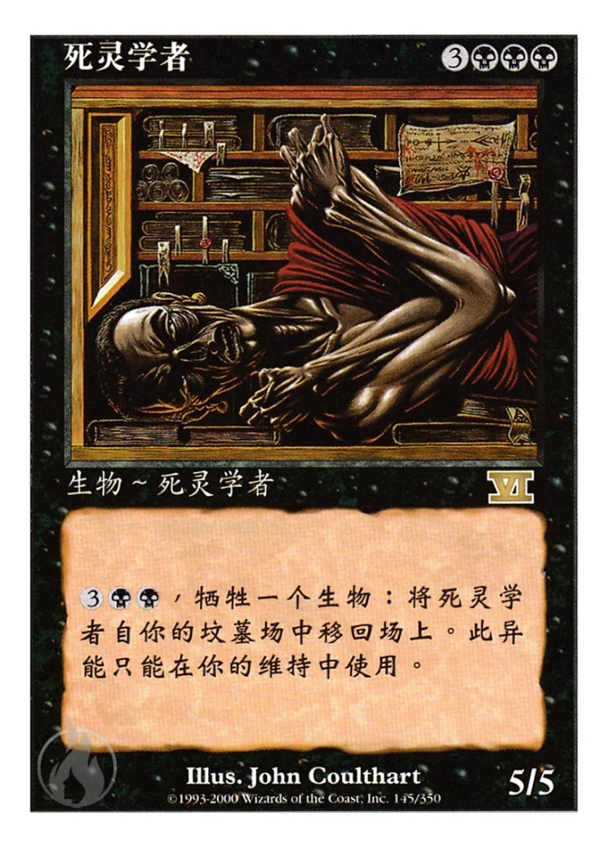 死灵学者 — Classic Sixth Edition