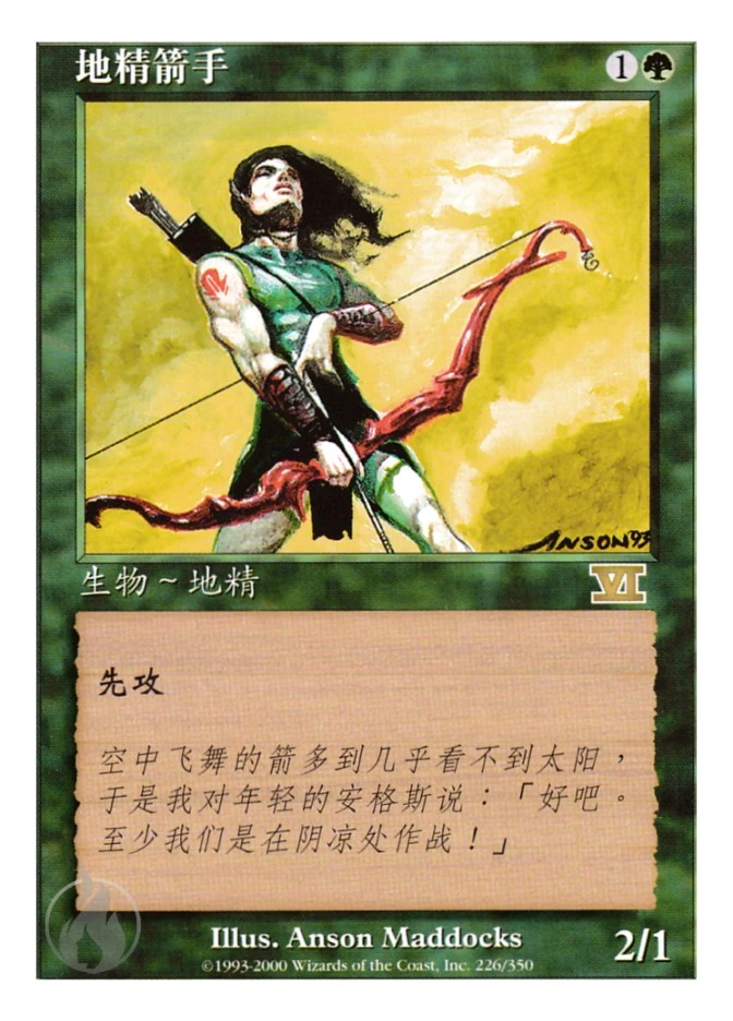 地精箭手 — Classic Sixth Edition