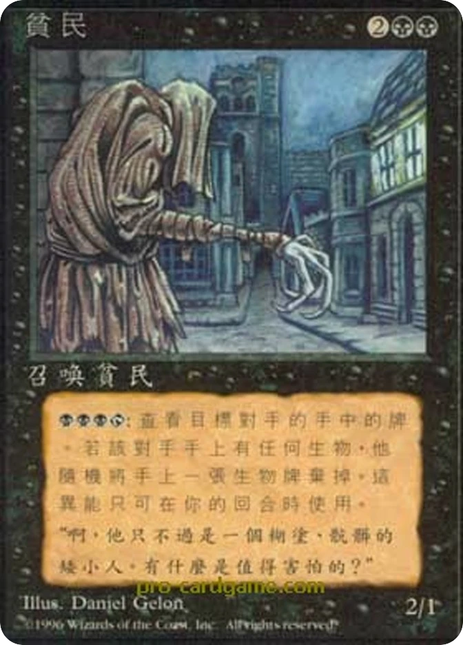 贫民 — Fourth Edition Foreign Black Border