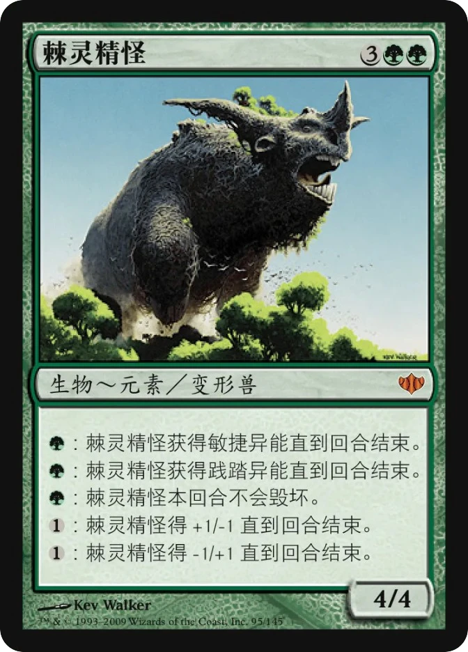 棘灵精怪 — Conflux
