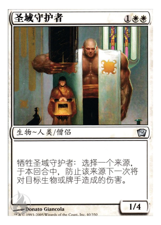 圣域守护者 — Ninth Edition