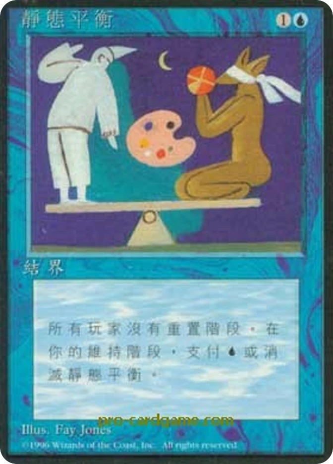 静态平衡 — Fourth Edition Foreign Black Border