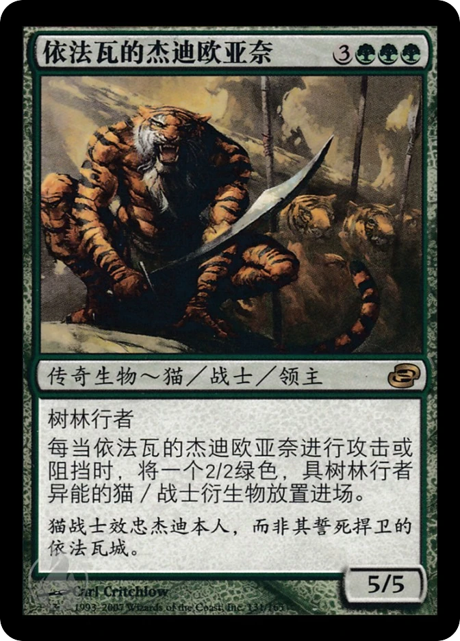 依法瓦的杰迪欧亚奈 — Planar Chaos