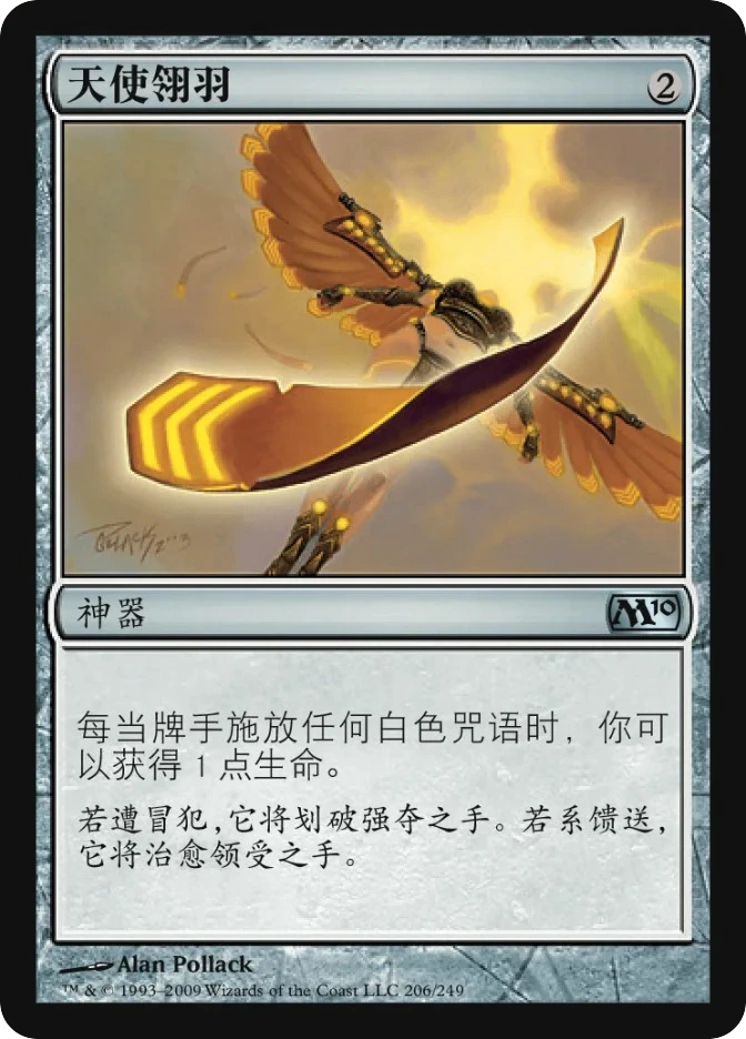 天使翎羽 — Magic 2010
