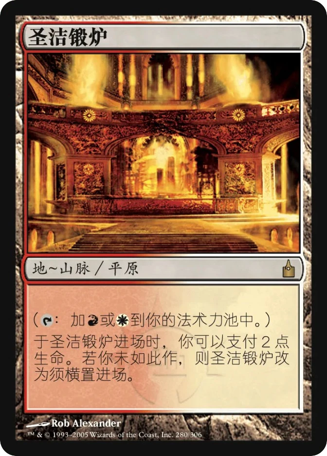 圣洁锻炉 — Ravnica: City of Guilds