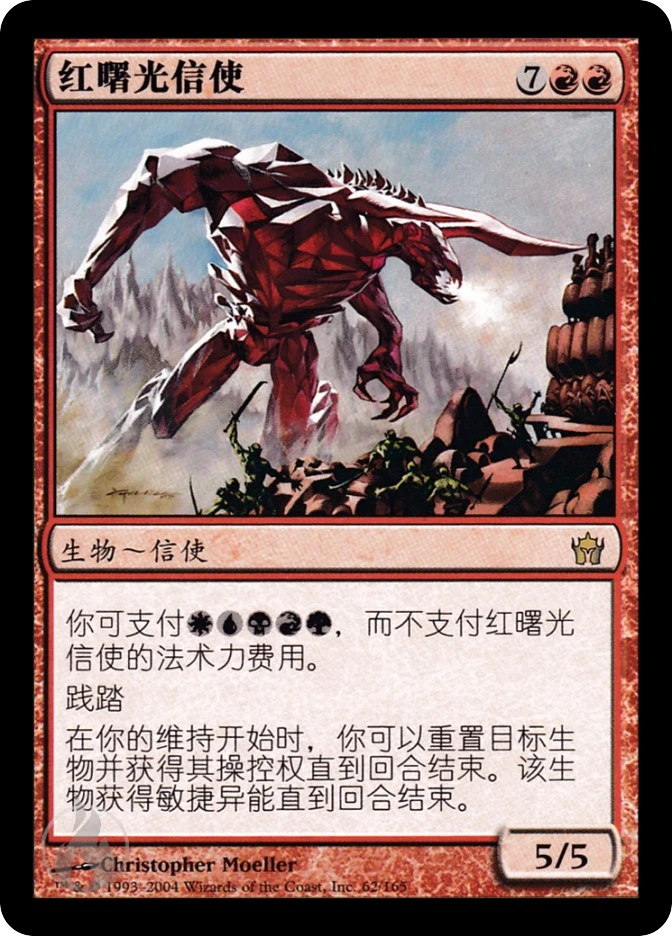 红曙光信使 — Fifth Dawn