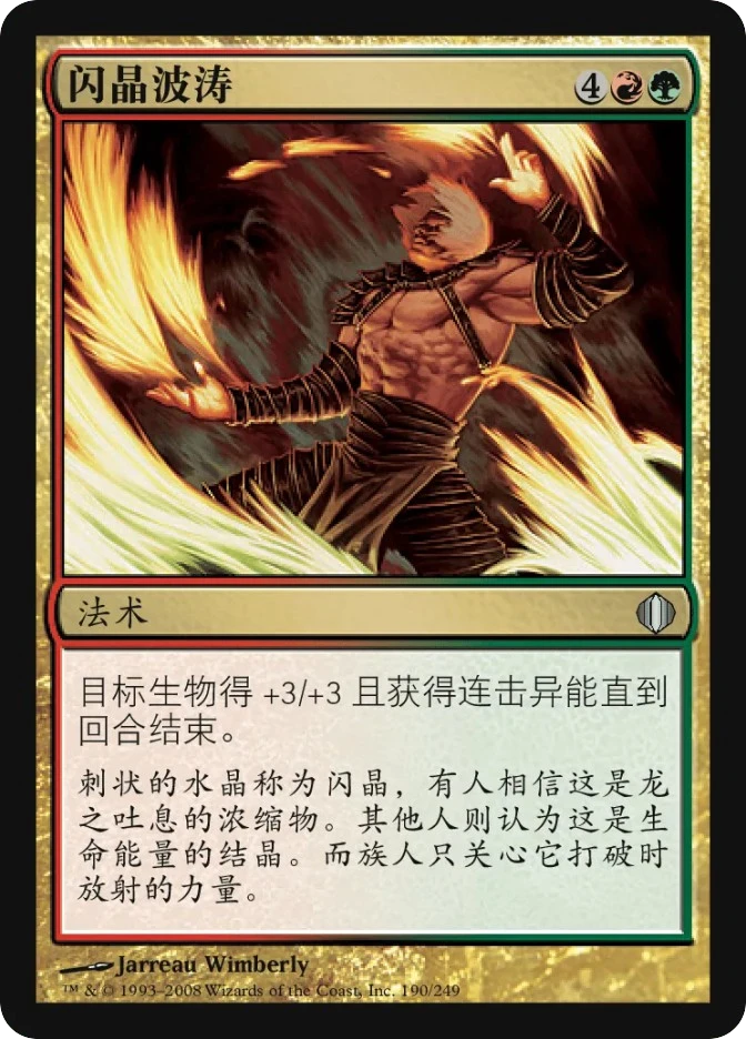 闪晶波涛 — Shards of Alara