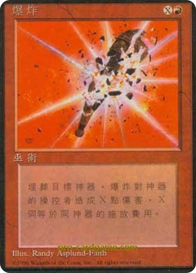 爆炸 — Fourth Edition Foreign Black Border