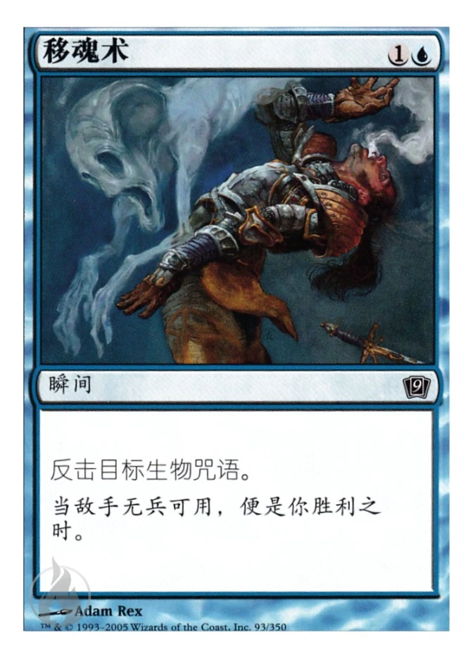 移魂术 — Ninth Edition
