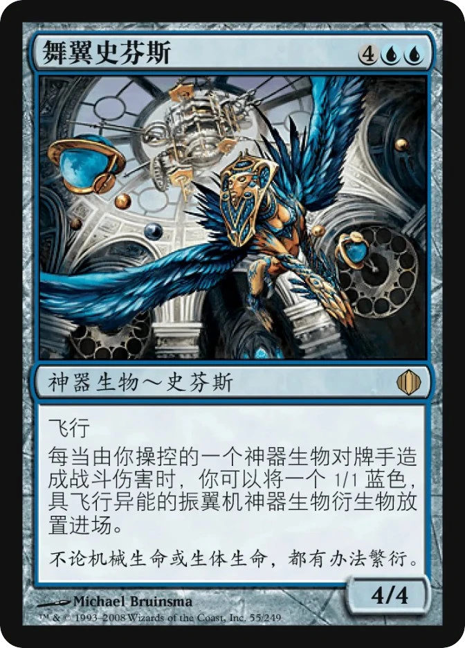 舞翼史芬斯 — Shards of Alara