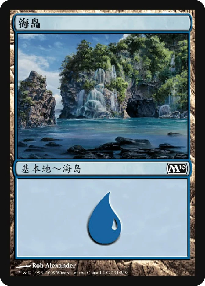 海岛 — Magic 2010
