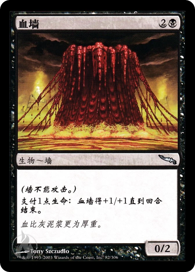 血墙 — Mirrodin