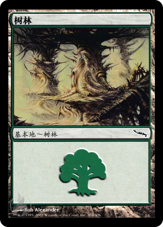 树林 — Mirrodin