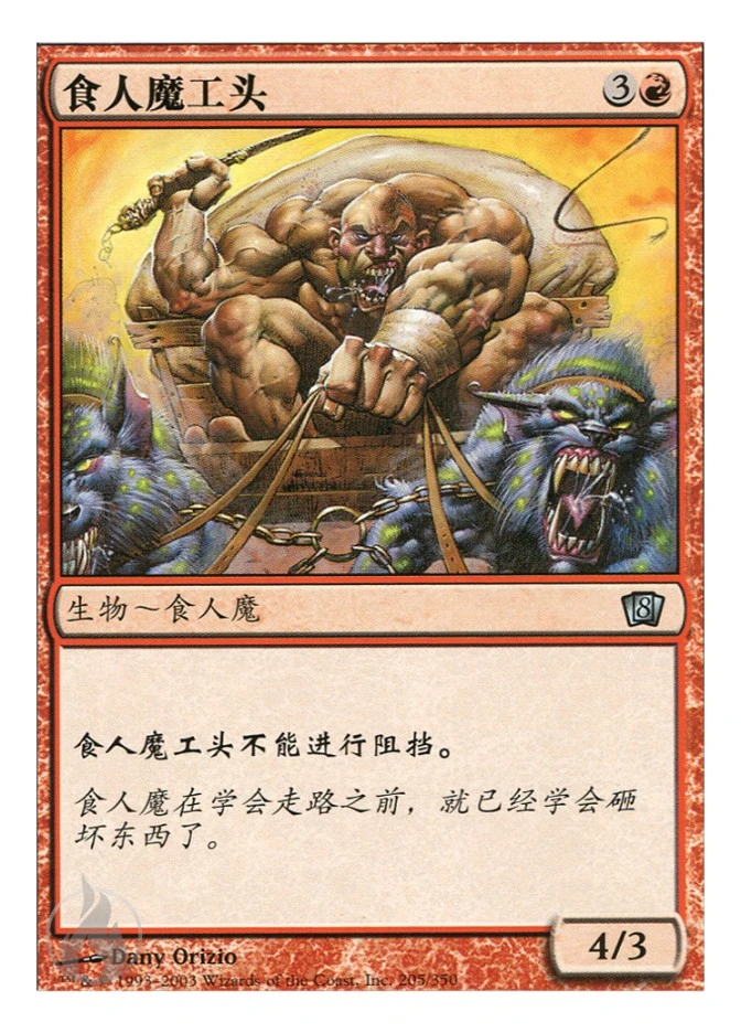 食人魔工头 — Eighth Edition