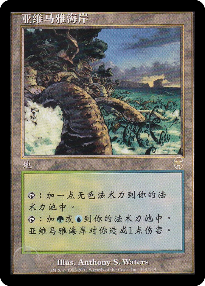 亚维马雅海岸 — Apocalypse