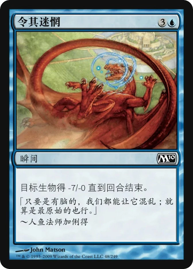 令其迷惘 — Magic 2010