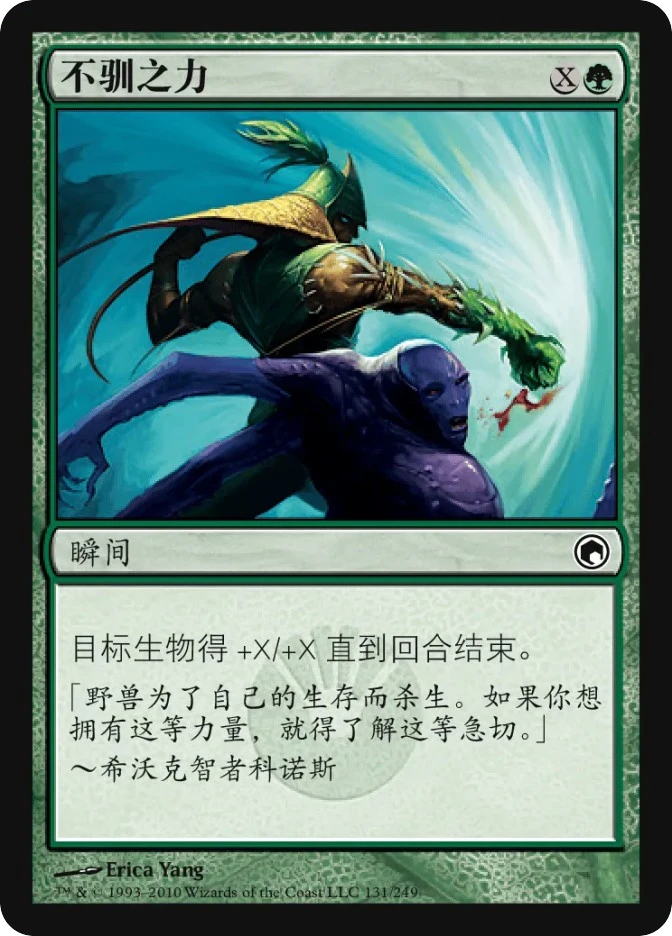不驯之力 — Scars of Mirrodin