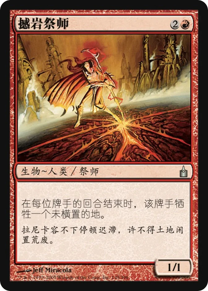 撼岩祭师 — Ravnica: City of Guilds