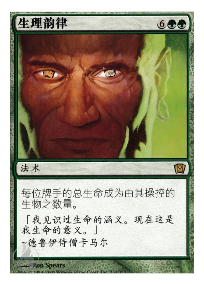 生理韵律 — Ninth Edition