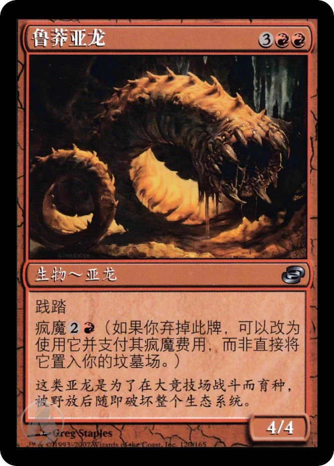 鲁莽亚龙 — Planar Chaos