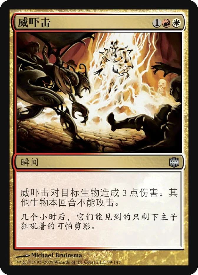 威吓击 — Alara Reborn