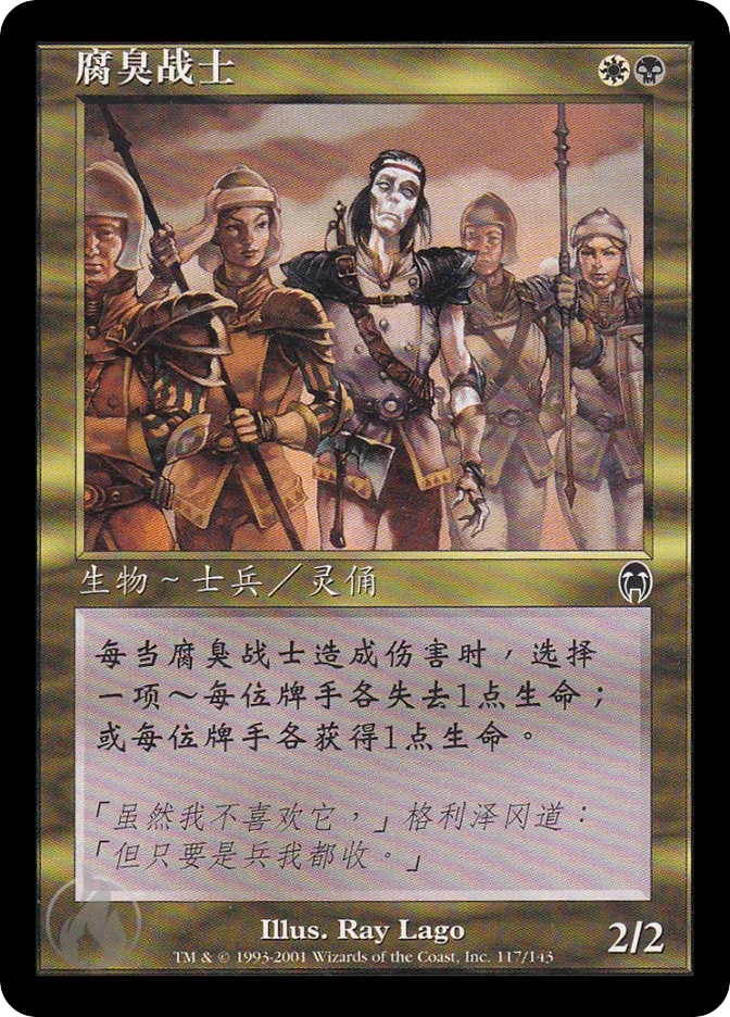 腐臭战士 — Apocalypse