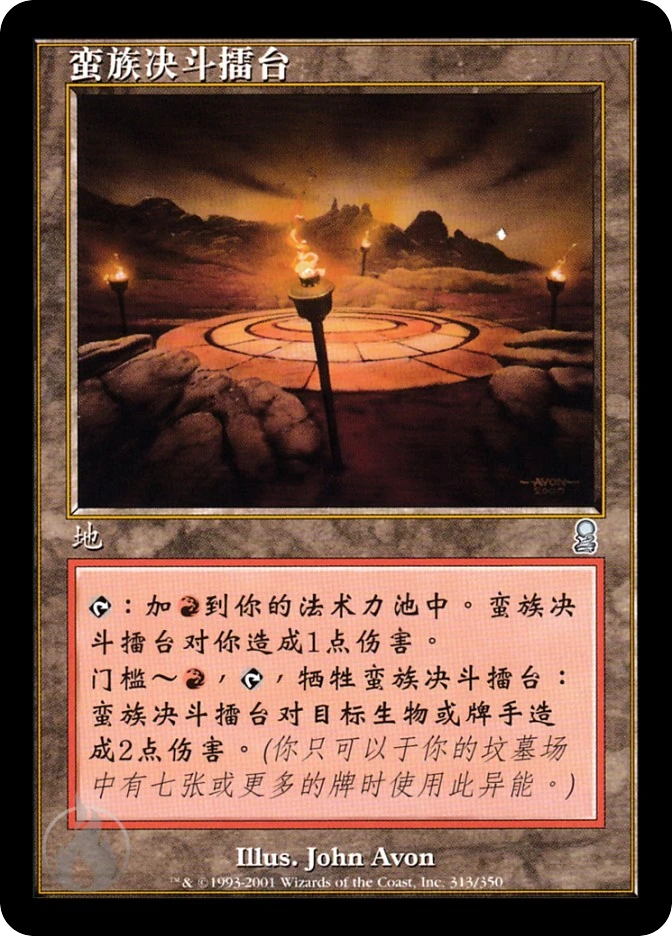 蛮族决斗擂台 — Odyssey