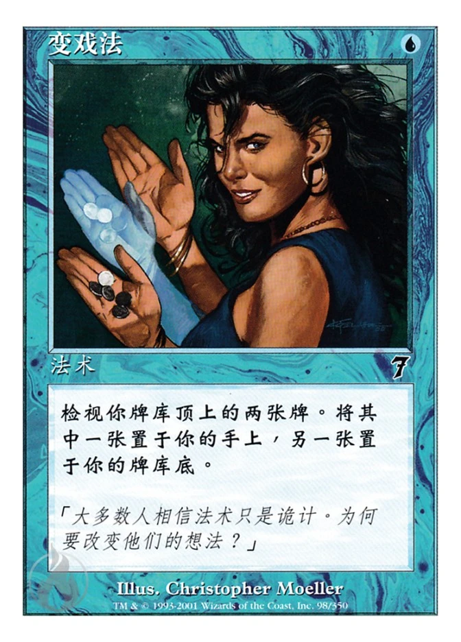 变戏法 — Seventh Edition