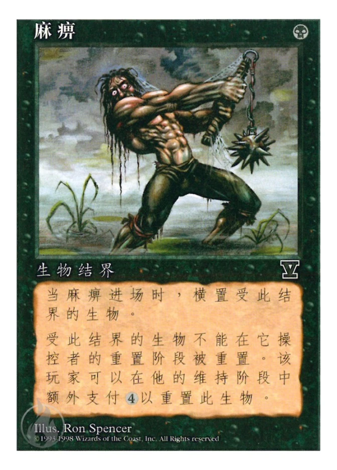 麻痹 — Fifth Edition