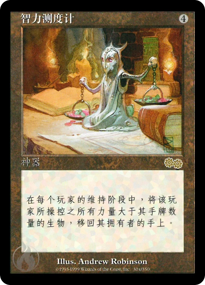 智力测度计 — Urza's Saga