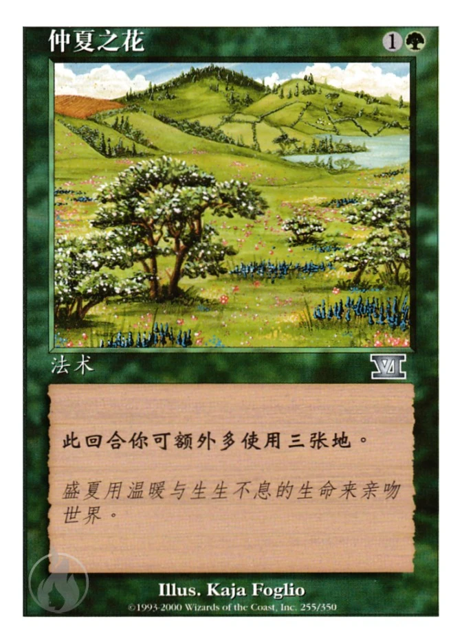 仲夏之花 — Classic Sixth Edition