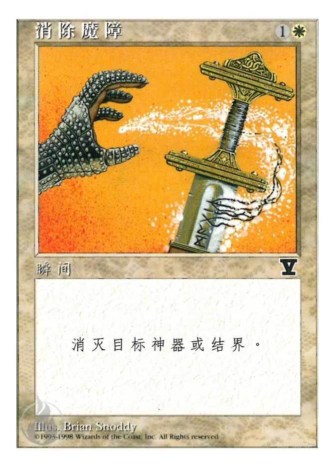 消除魔障 — Fifth Edition