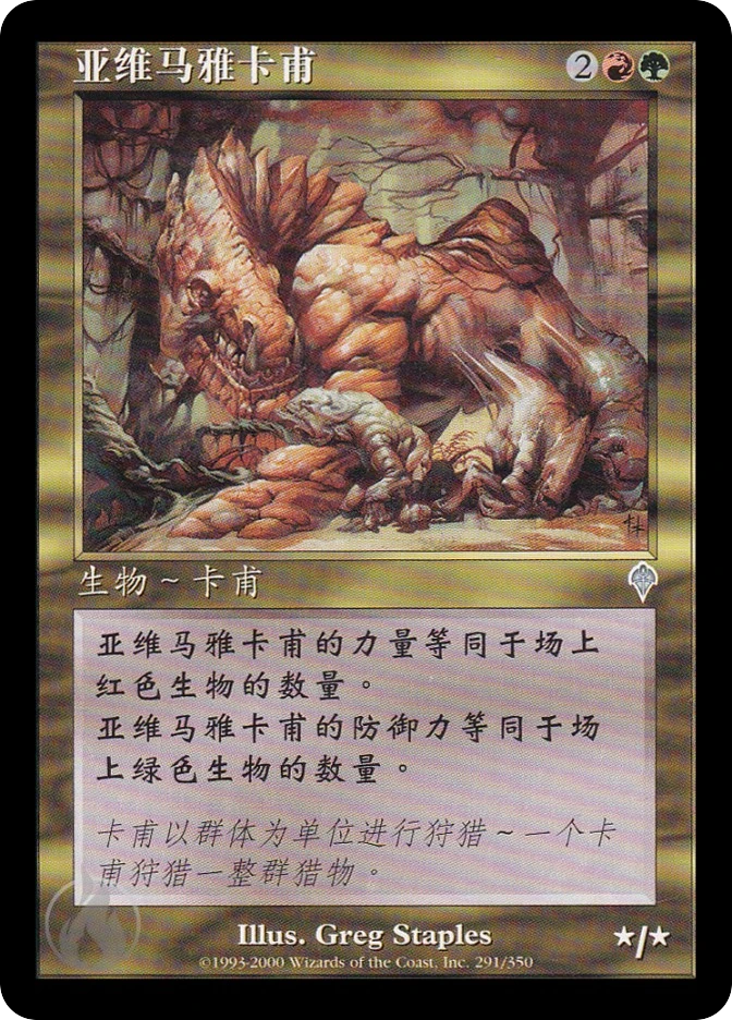 亚维马雅卡甫 — Invasion