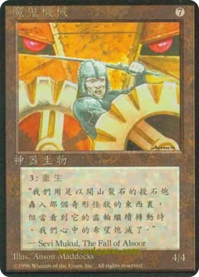 魔鬼机械 — Fourth Edition Foreign Black Border