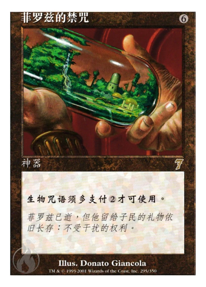 菲罗玆的禁咒 — Seventh Edition