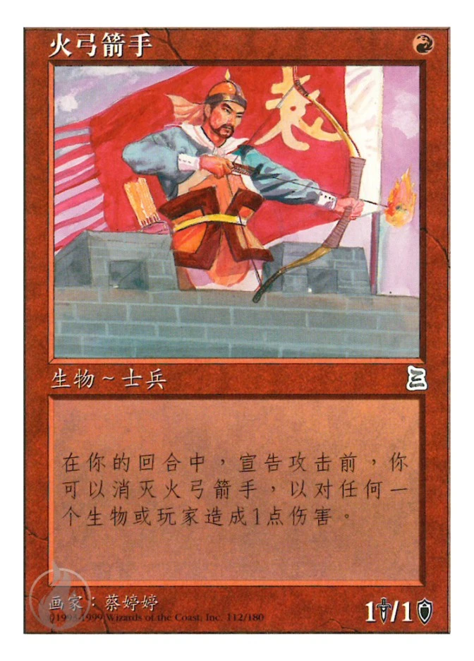 火弓箭手 — Portal Three Kingdoms