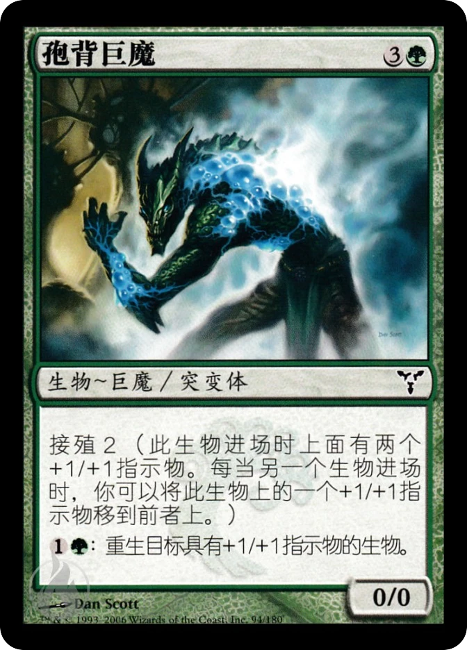 孢背巨魔 — Dissension
