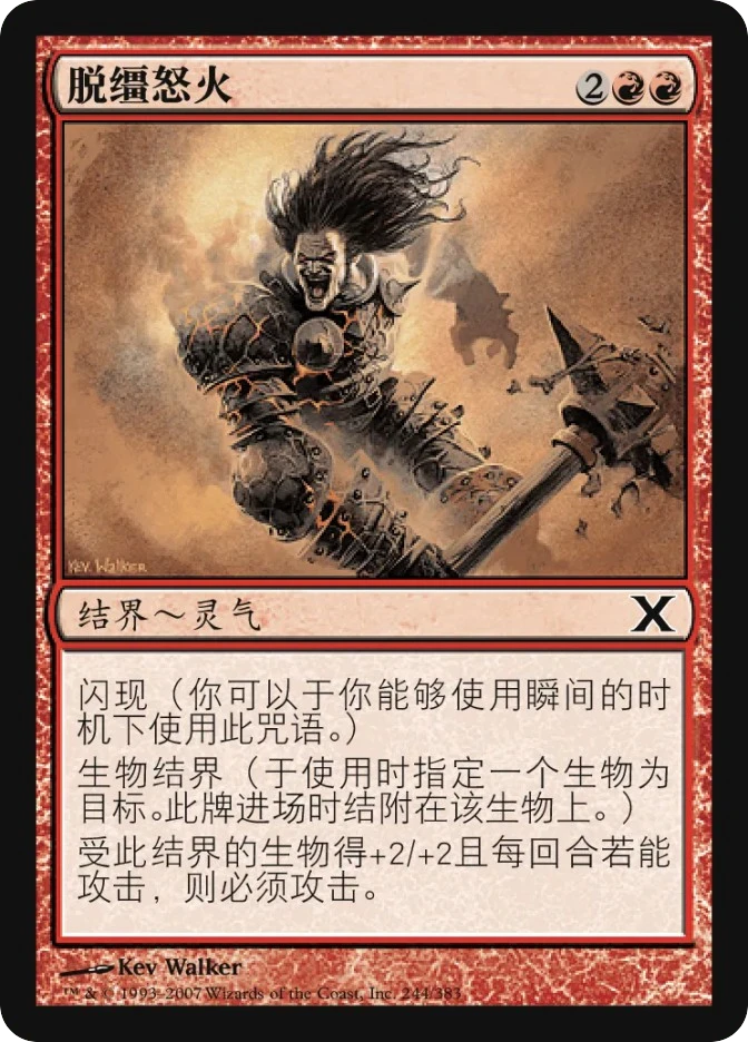 脱缰怒火 — Tenth Edition