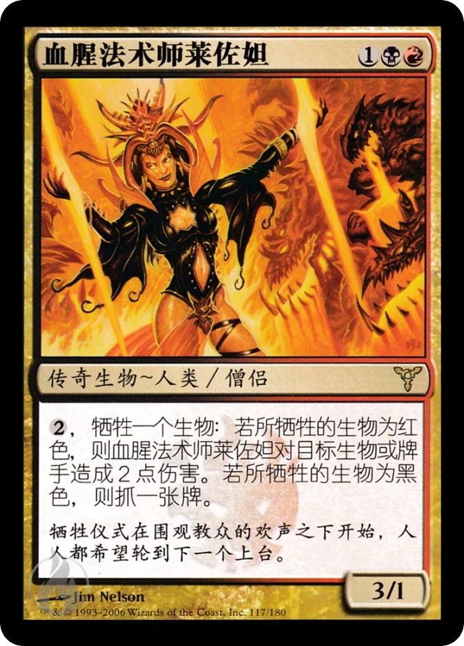 血腥法术师莱佐妲 — Dissension