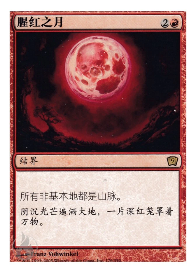 腥红之月 — Ninth Edition