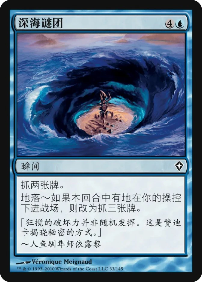 深海谜团 — Worldwake