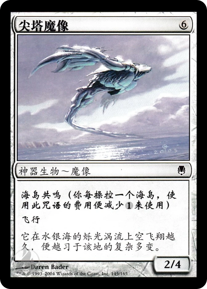 尖塔魔像 — Darksteel