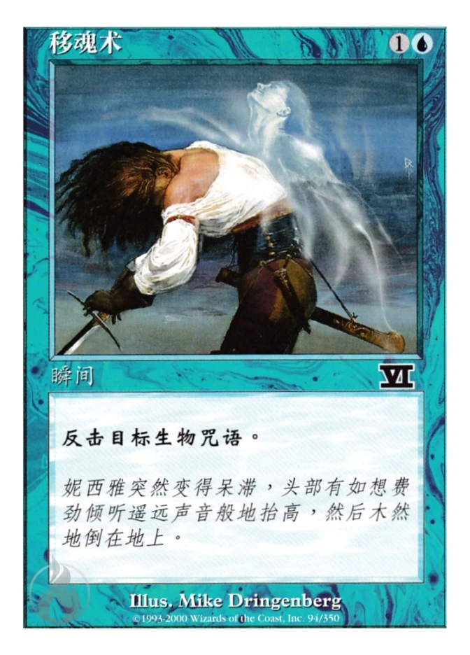 移魂术 — Classic Sixth Edition