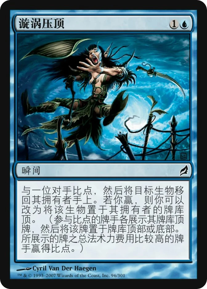 漩涡压顶 — Lorwyn