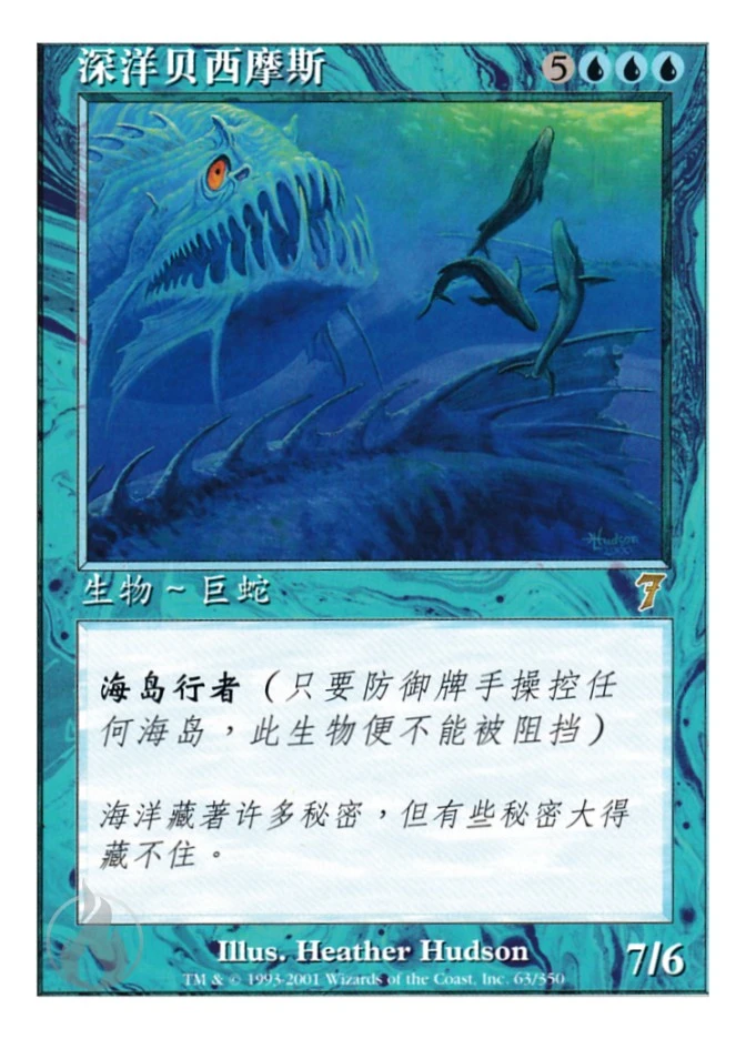 深洋贝西摩斯 — Seventh Edition