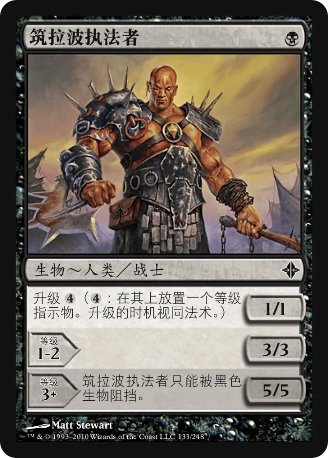 筑拉波执法者 — Rise of the Eldrazi